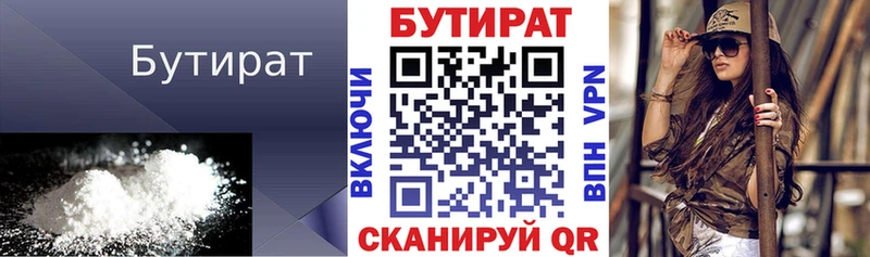 Бутират 1.4BDO Чистополь