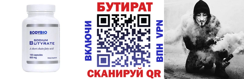 Купить Чистополь Бутират жидкий экстази