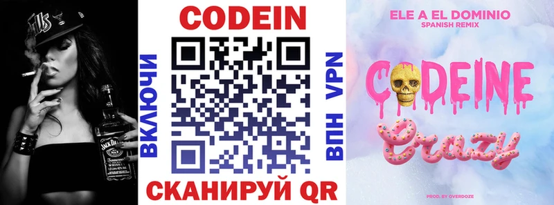 Купить закладки Чистополь Кодеин напиток Lean (лин)